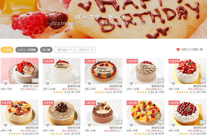 全国で人気のバースデーケーキをご自宅へお届け！ケーキ総合通販サイト【 Cake.jp 】