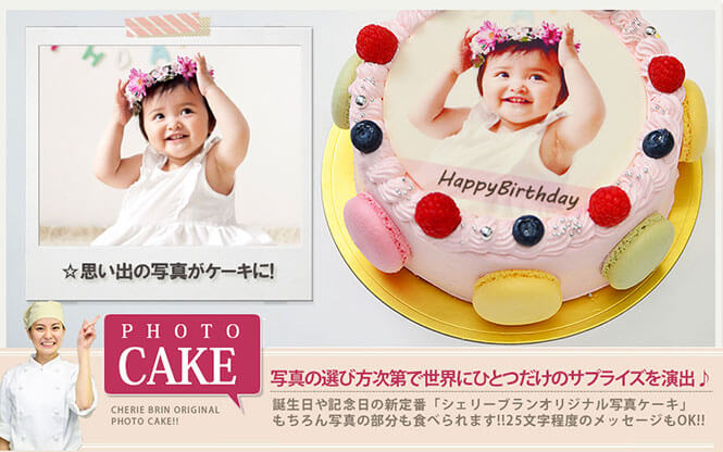 和歌山県で誕生日ケーキを買うならココ おすすめの人気店 有名店