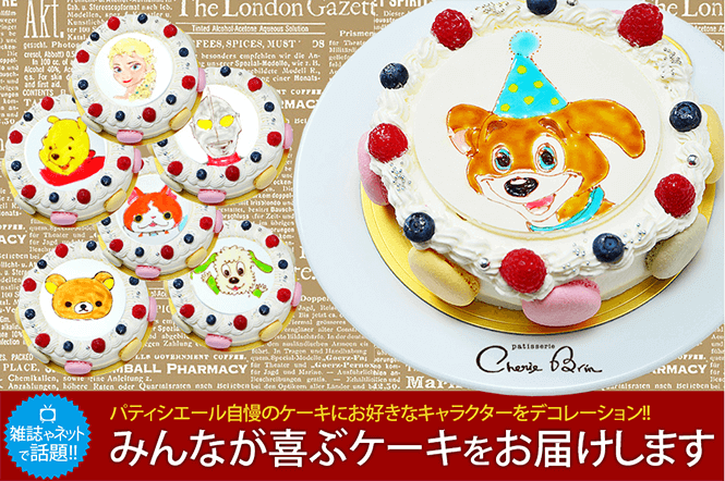和歌山県で誕生日ケーキを買うならココ おすすめの人気店 有名店