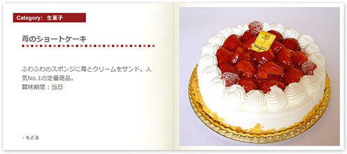 ル・パティシエ・ヨコヤマの誕生日ケーキ