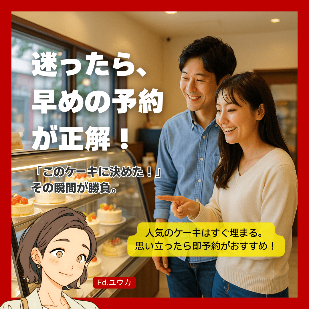 水戸で誕生日ケーキを予約する際のポイントと注意点