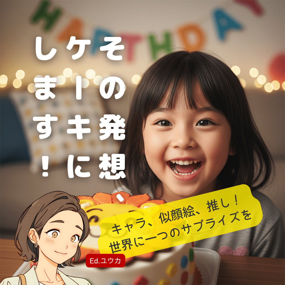 【こだわりを形に】世界に一つの誕生日ケーキ！横浜のオーダーメイド特集